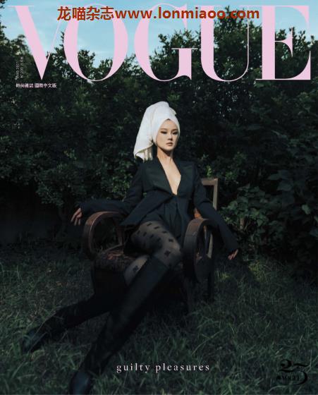 [台湾版]Vogue 时尚杂志国际中文版 PDF电子杂志 2021年8月刊